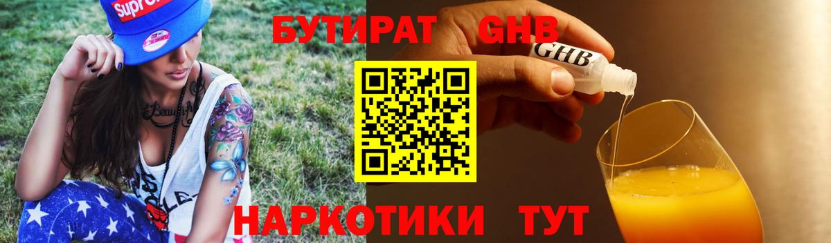 Удомля  БУТИРАТ GHB  Вход с VPN 