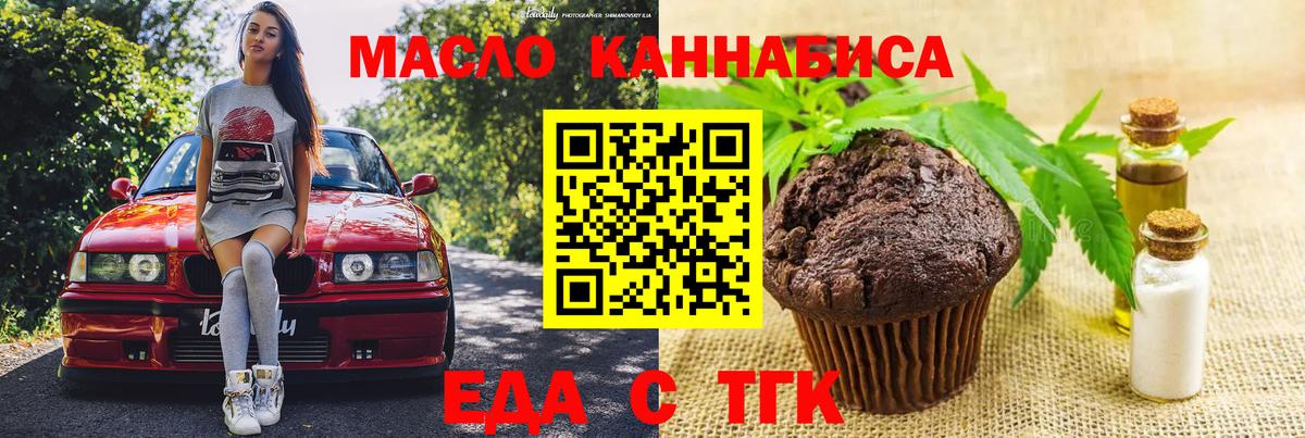 Удомля  Печенье с ТГК конопля  Вход с VPN 