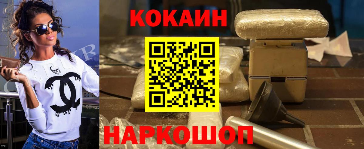 Cocaine 98%  Вход с VPN  Кокаин  Cocaine FishScale  Удомля 