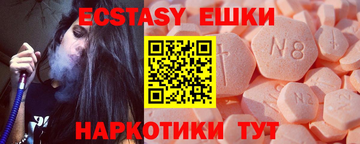 Экстази XTC  Ecstasy ешки  Вход с VPN  Удомля 