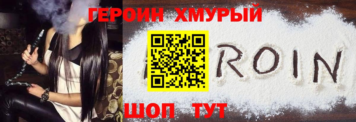 ГЕРОИН герыч Удомля