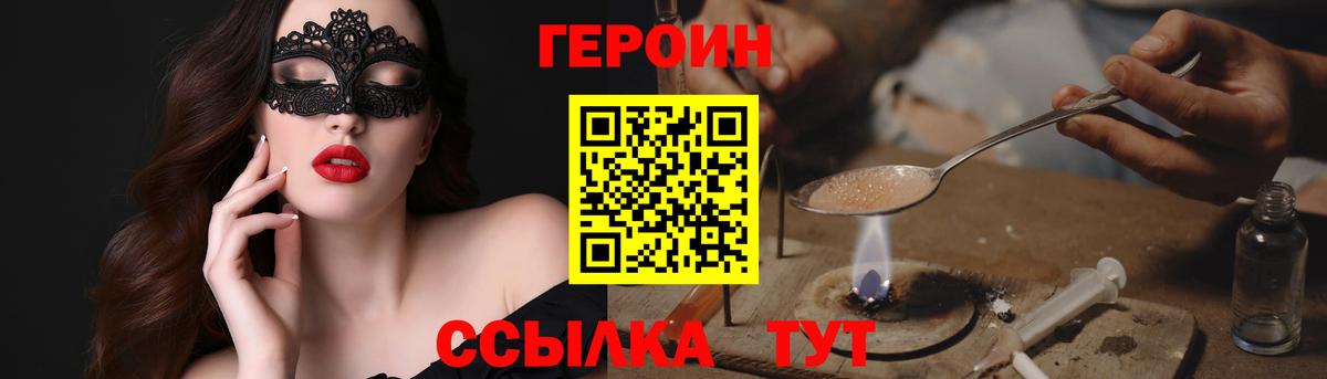 Удомля  ГЕРОИН хмурый  ГЕРОИН  Вход с VPN 