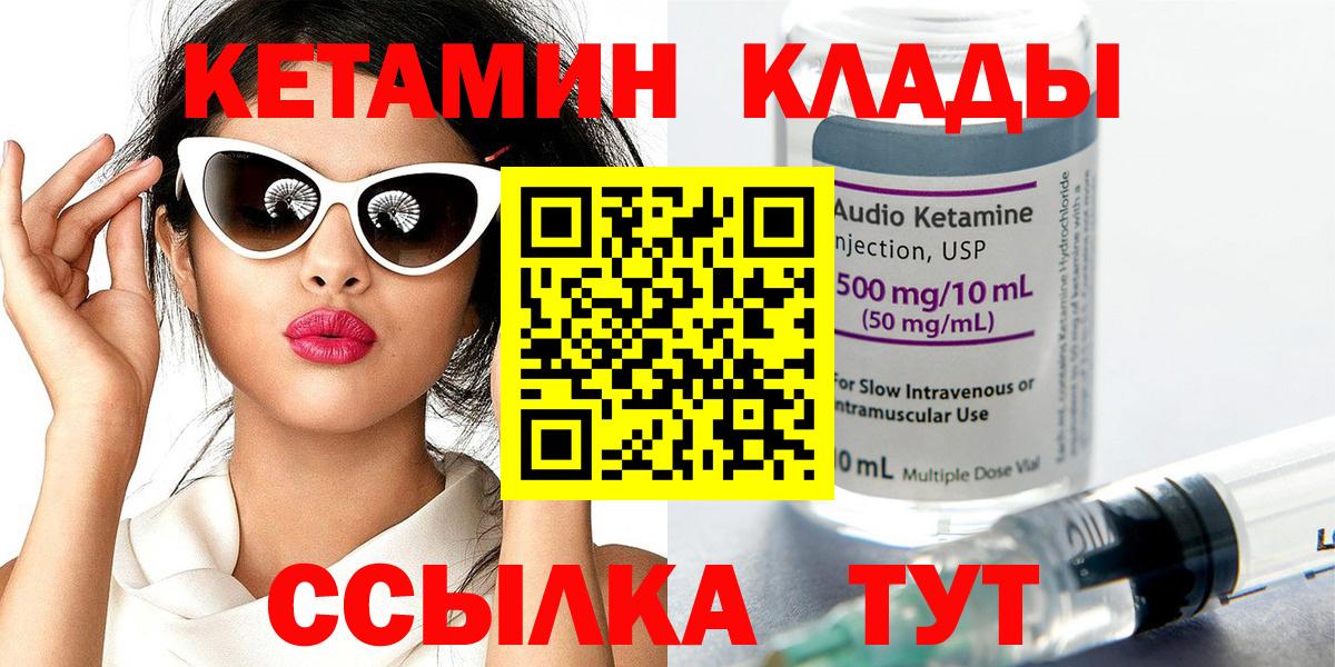 Кетамин ketamine  Вход с VPN  Удомля 