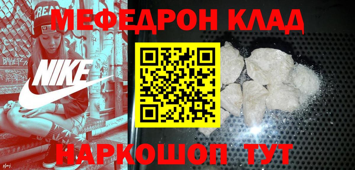 Меф мяу мяу  МЕФ  Меф  Удомля  Вход с VPN 
